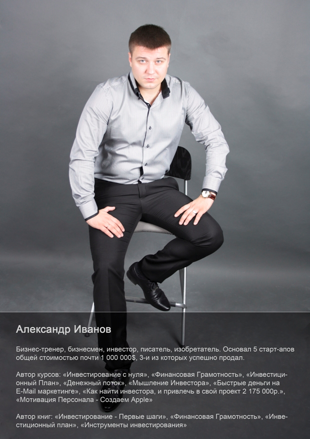 Денежный поток - Иванов_0.png